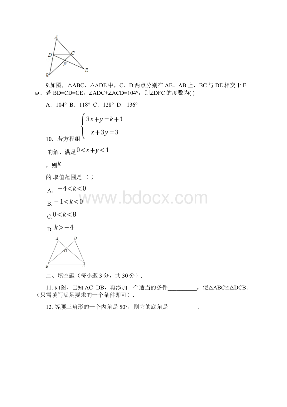 浙教版八年级数学上册一学期学科期中考试题卷docxWord格式文档下载.docx_第3页