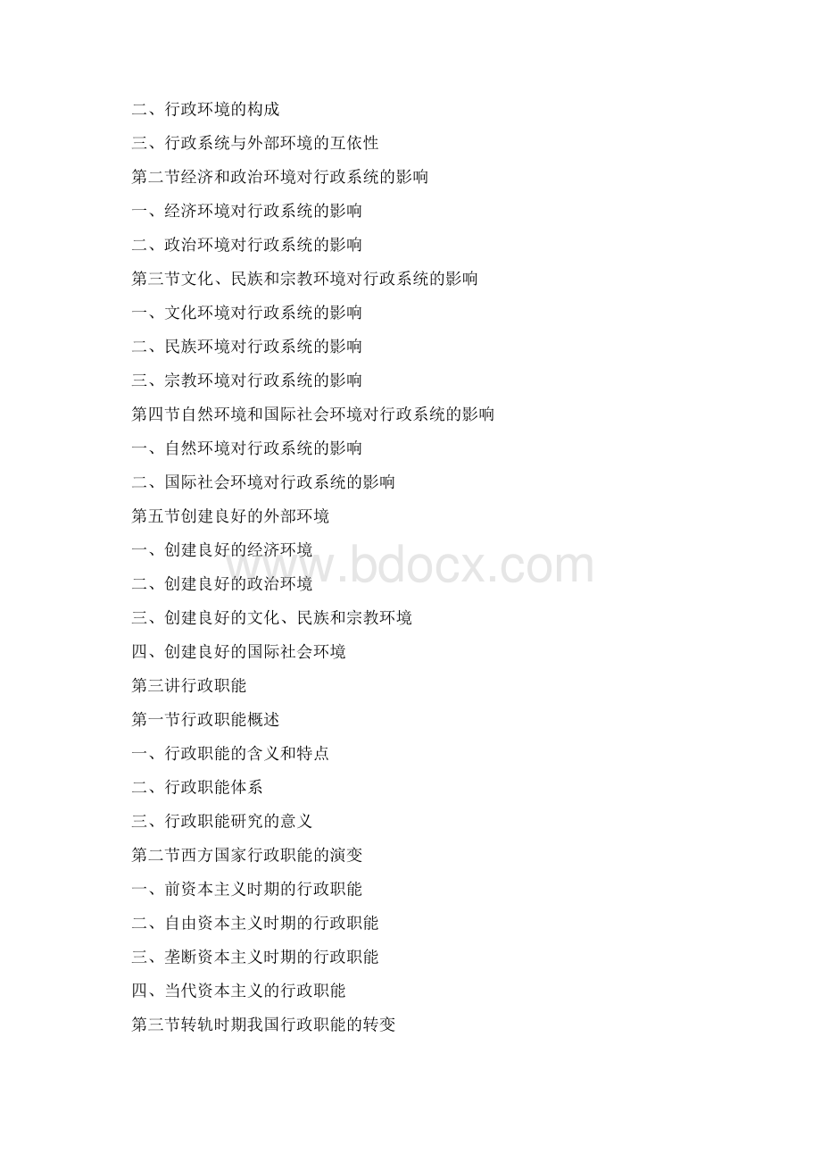 行政管理培训Word格式文档下载.docx_第2页