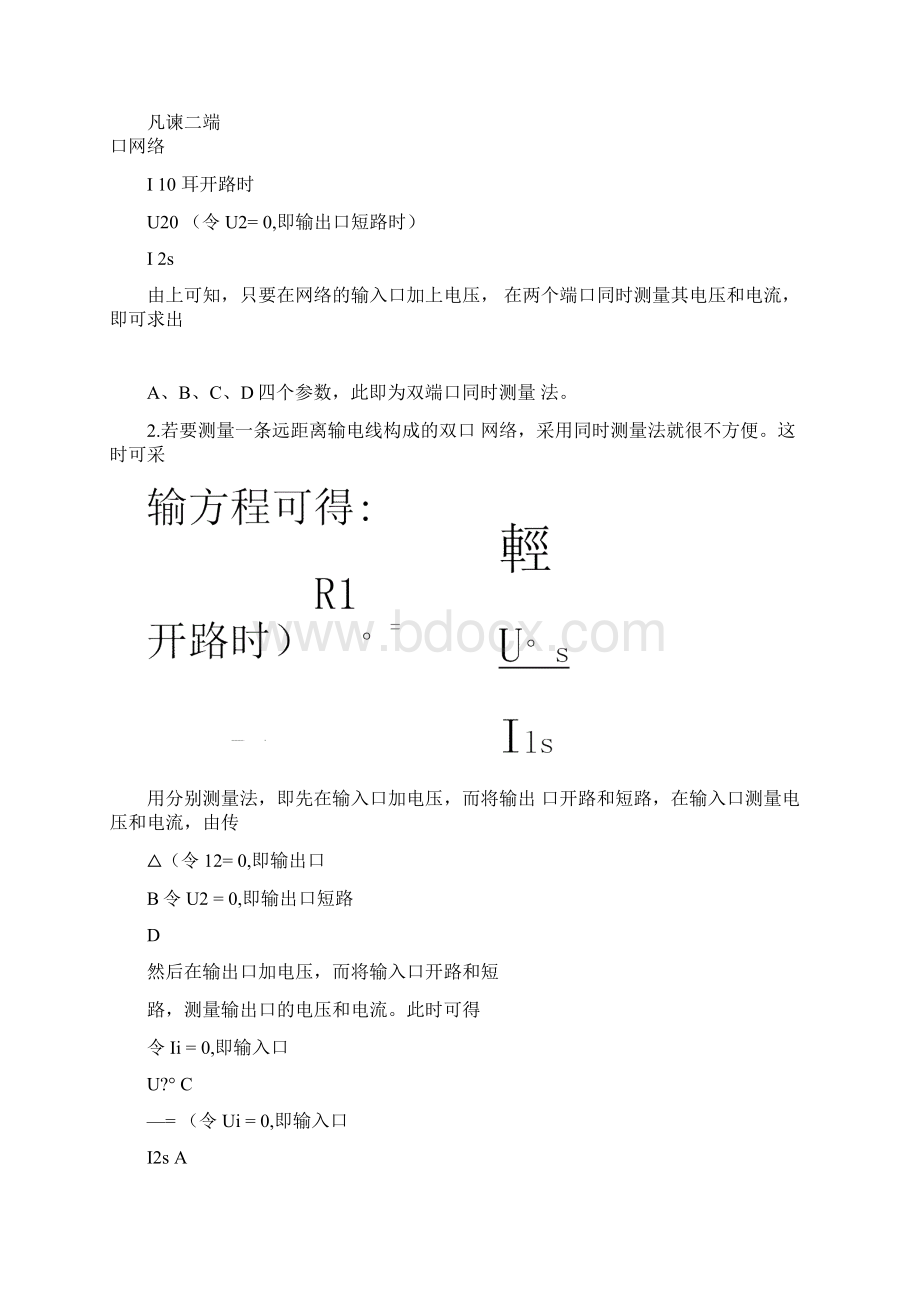 双口网络实验有数据.docx_第2页