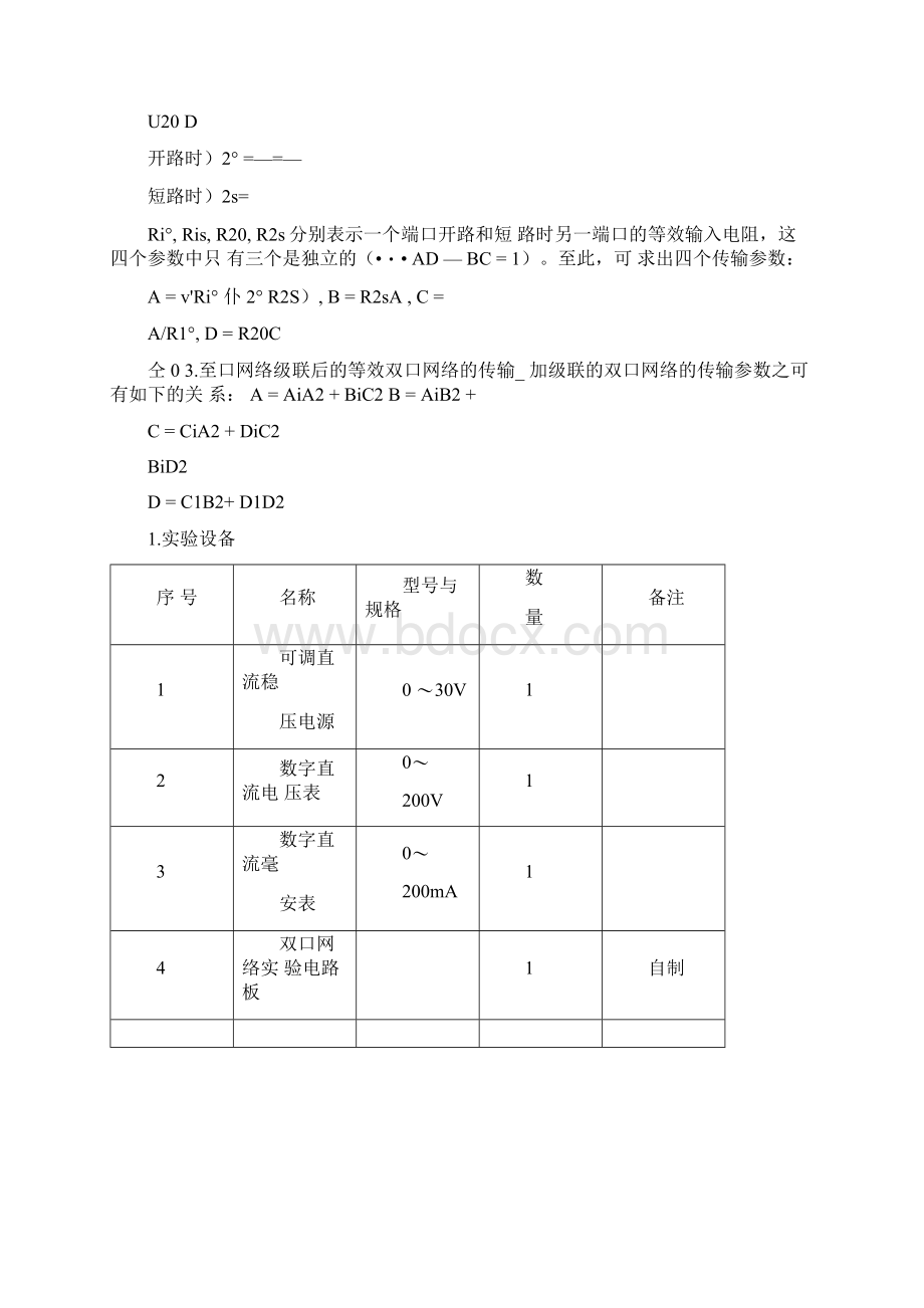 双口网络实验有数据.docx_第3页