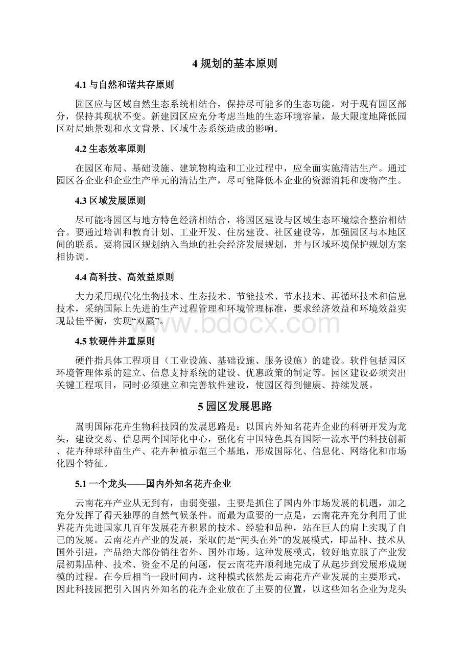 云南国际花卉生物科技园规划方案Word文档格式.docx_第3页