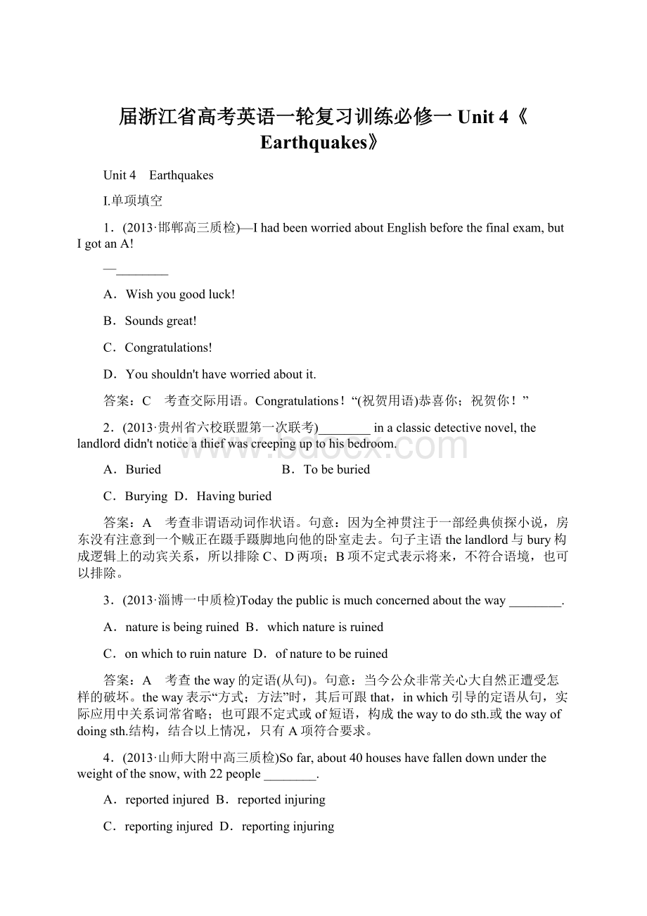 届浙江省高考英语一轮复习训练必修一 Unit 4《Earthquakes》.docx