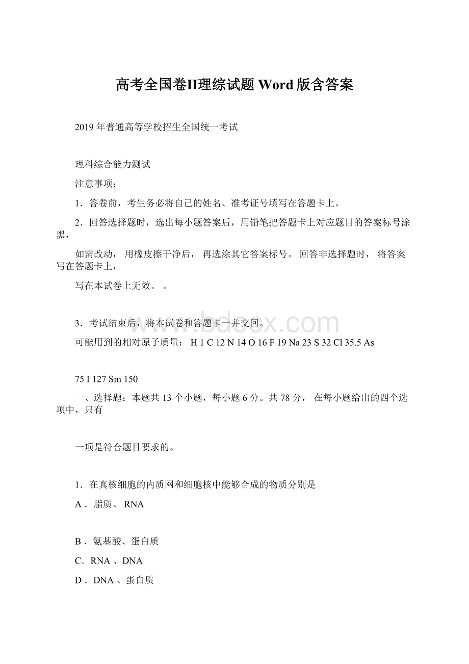 高考全国卷Ⅱ理综试题Word版含答案.docx_第1页