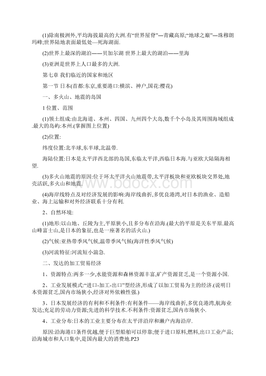 人教版七年级下册地理资料.docx_第2页