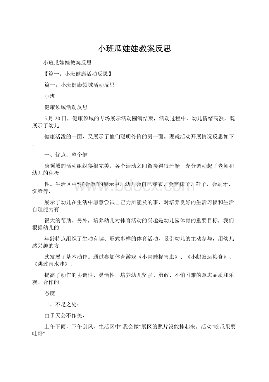 小班瓜娃娃教案反思.docx