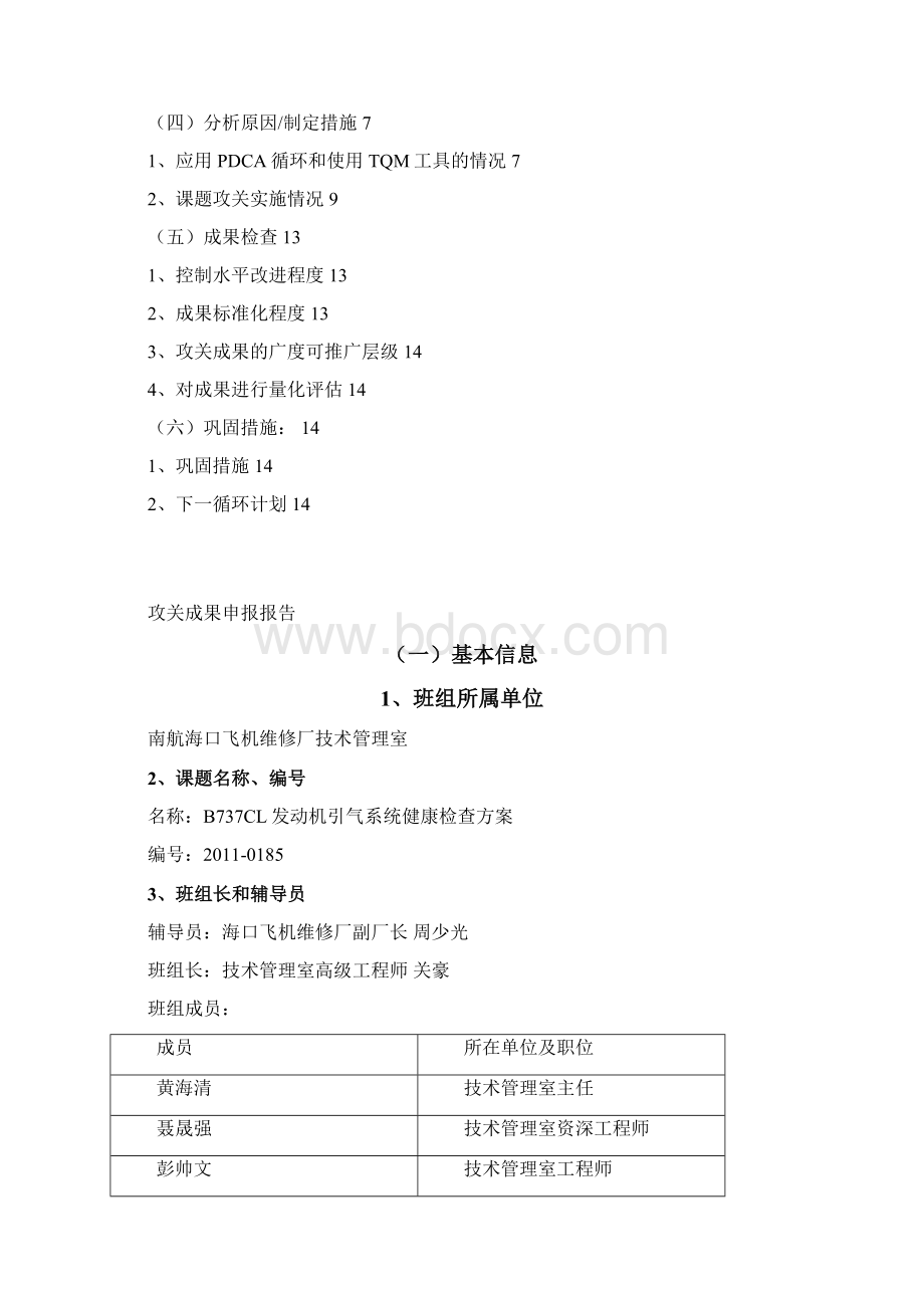 波音737飞机引气系统预防维修课题.docx_第2页