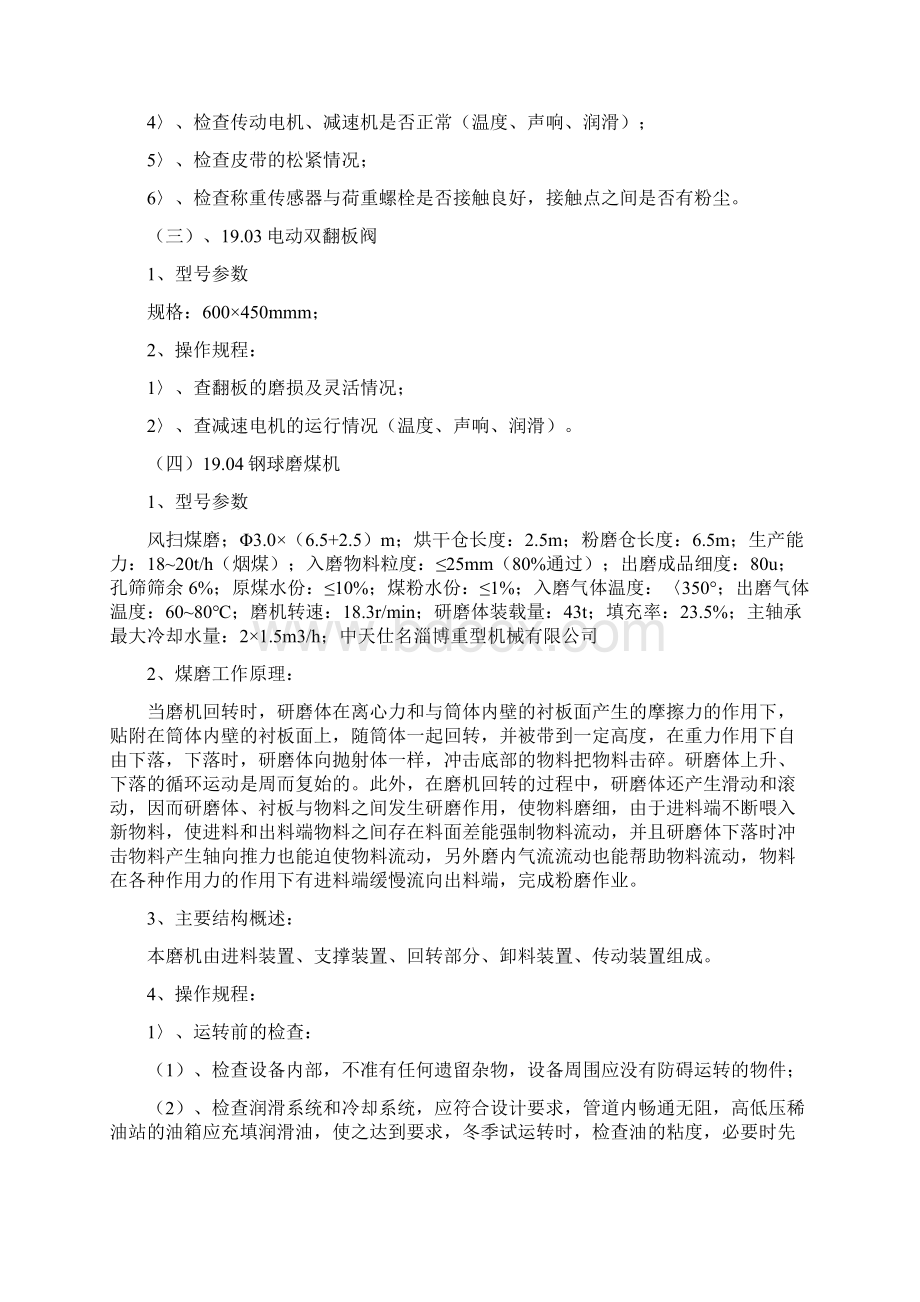 煤磨系统岗位Word格式文档下载.docx_第2页