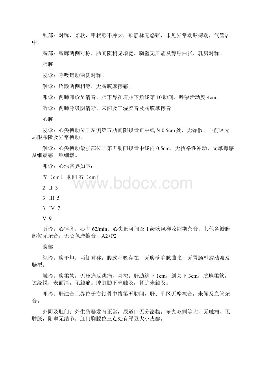 中医完整病历模板之欧阳主创编.docx_第3页