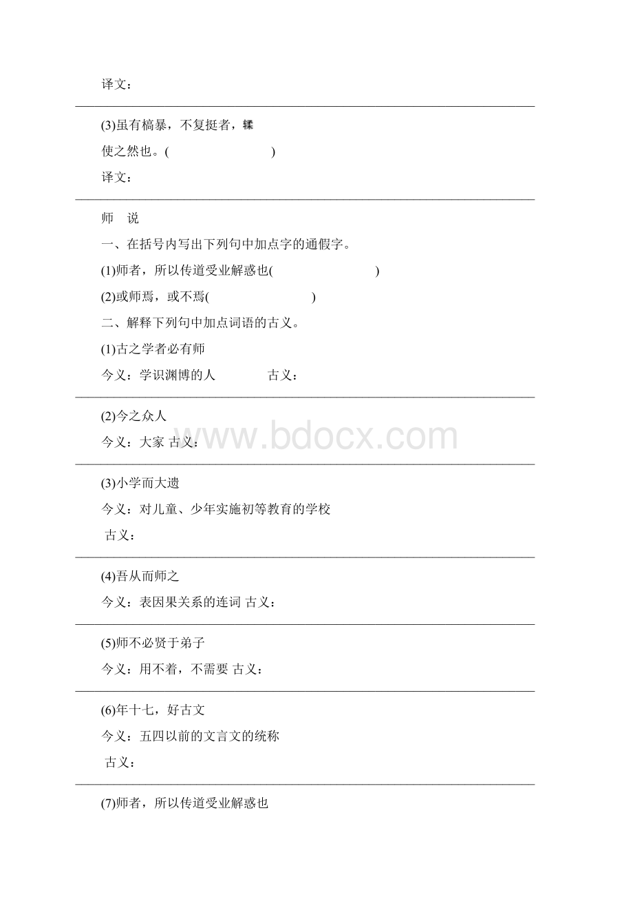 山西专用高考语文一轮 课时专练 文言文知识梳理一 苏教版必修1.docx_第3页