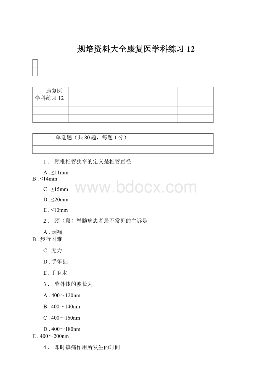 规培资料大全康复医学科练习12Word下载.docx