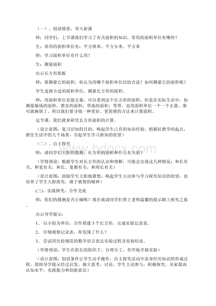 小学数学公开课教案.docx_第2页