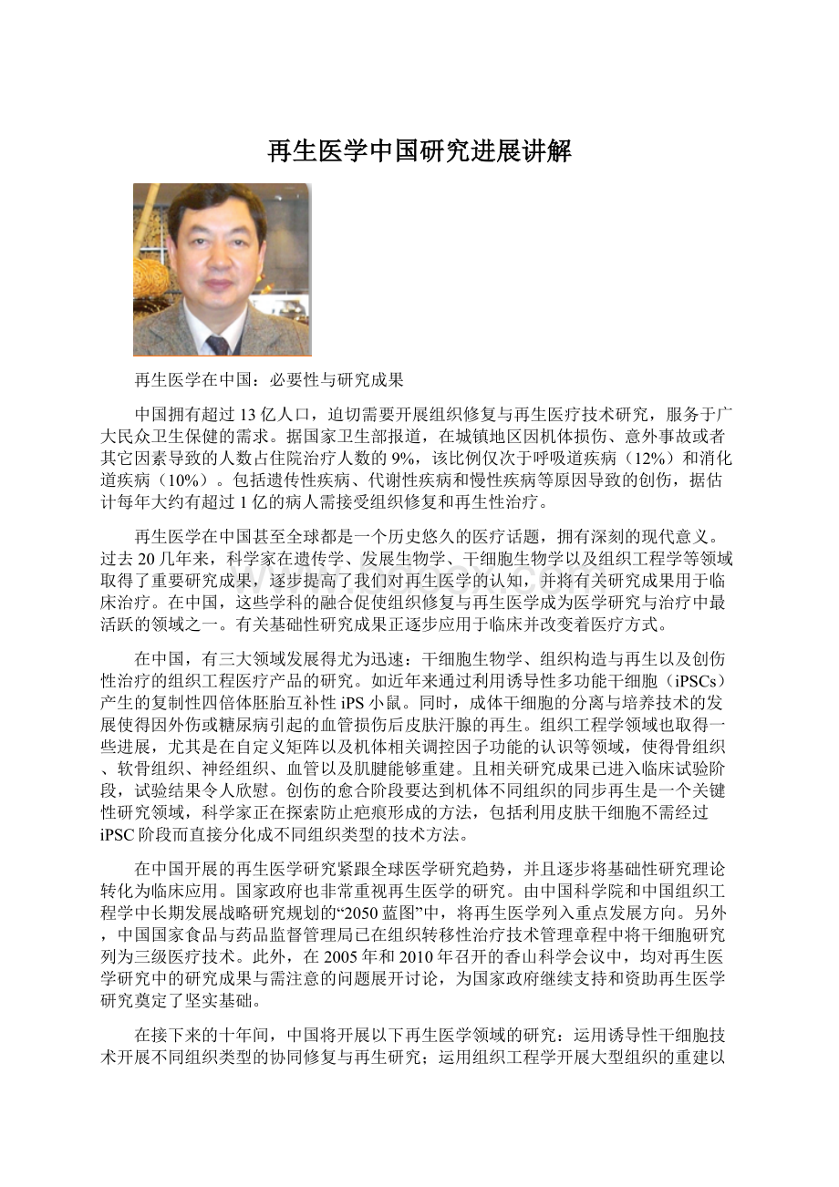 再生医学中国研究进展讲解.docx_第1页