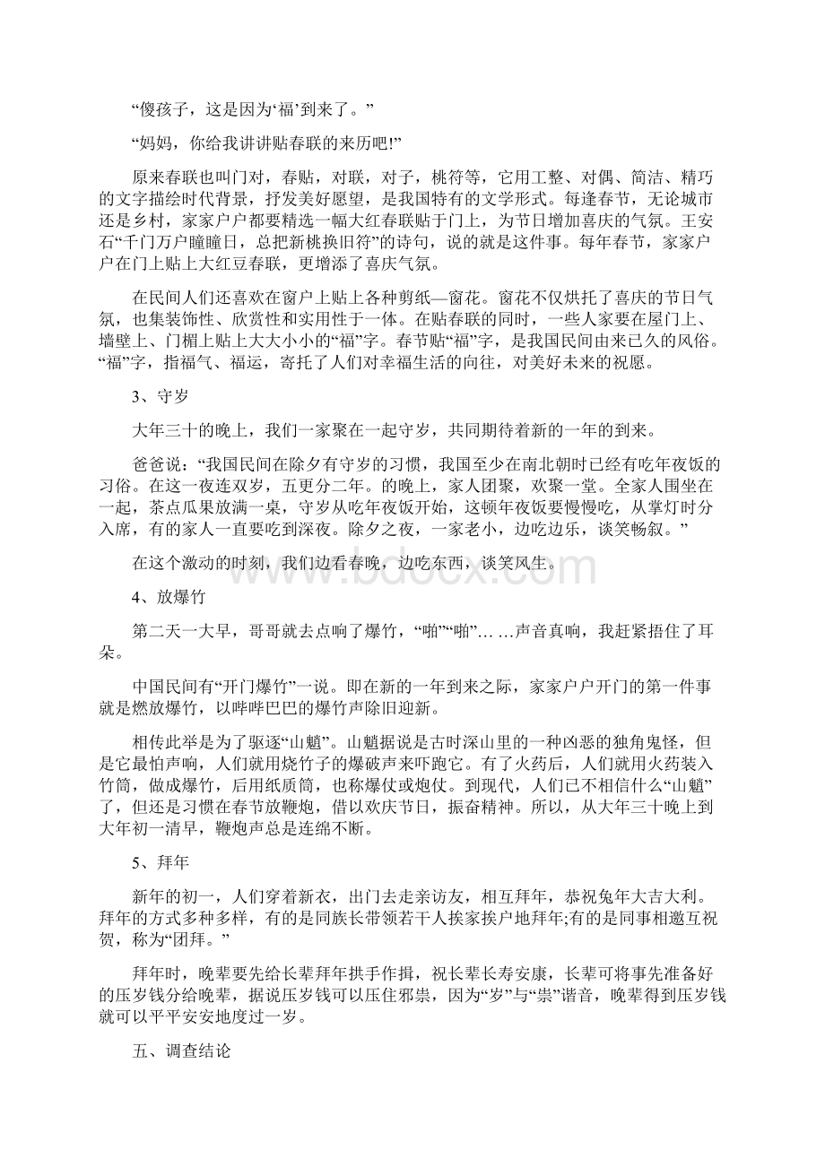 春节期间开展党的群众路线教育实践活动走访调研征求意见工作总结Word文档格式.docx_第3页