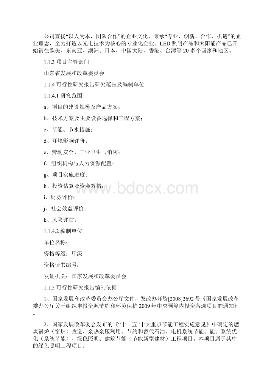 XXX半导体LED绿色照明项目可行性研究报告Word文档格式.docx_第2页