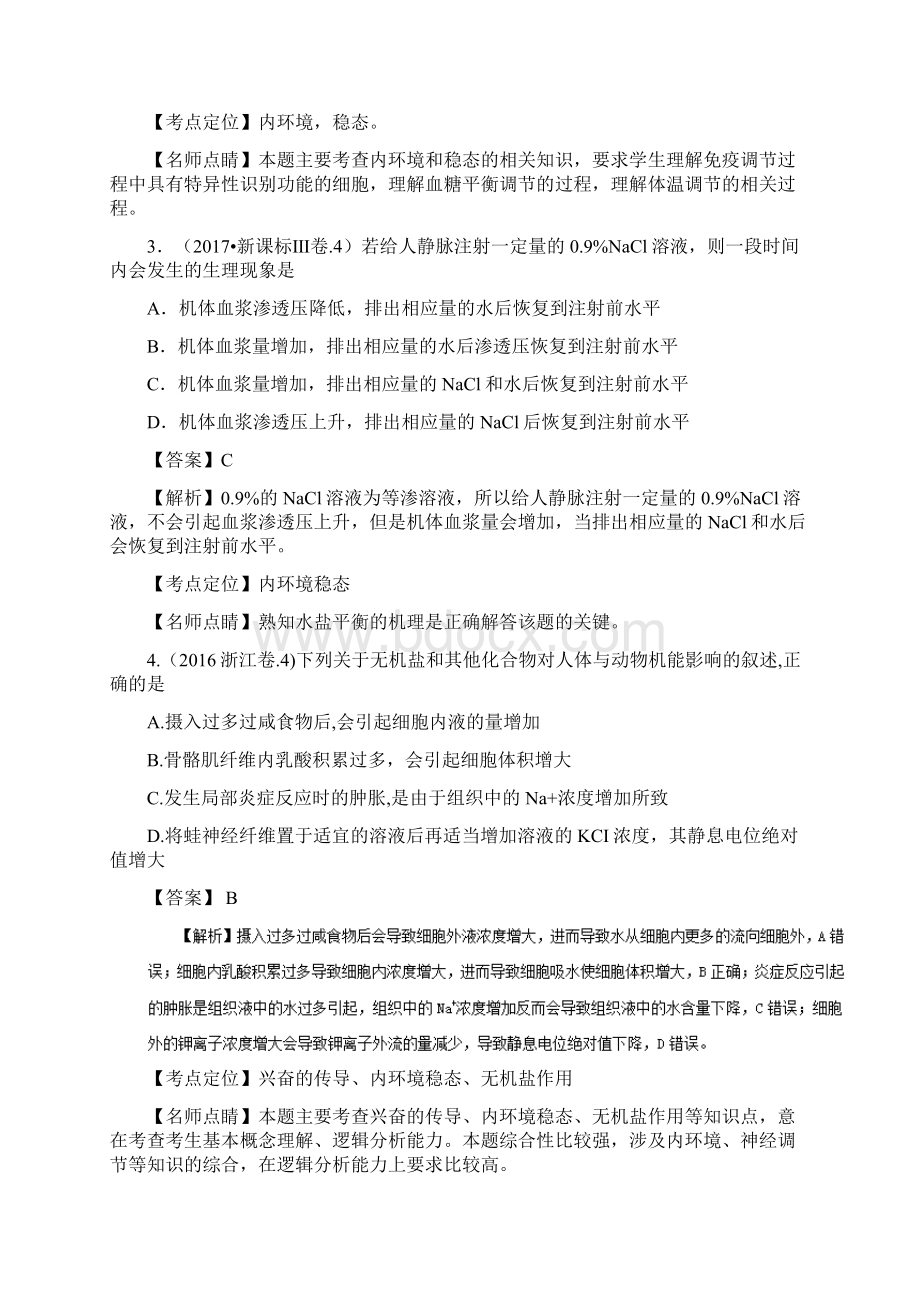 专题12内环境与稳态三年高考生物试题分项版解析.docx_第2页