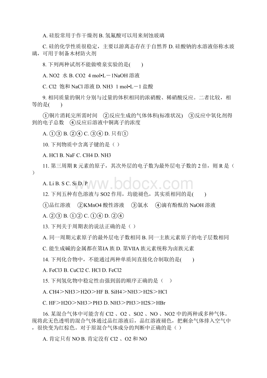 化学西藏山南地区第二高级中学学年高一下学期期中考试试题解析版.docx_第2页