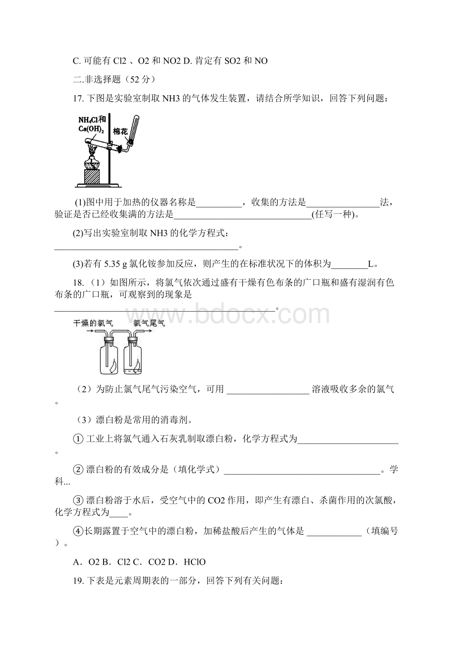 化学西藏山南地区第二高级中学学年高一下学期期中考试试题解析版.docx_第3页