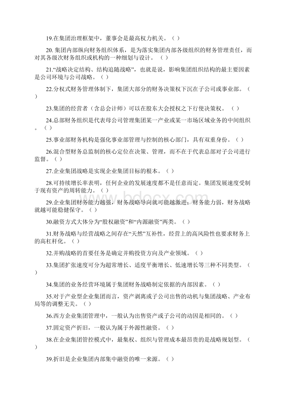 《企业集团财务管理》期末综合练习及答案.docx_第2页