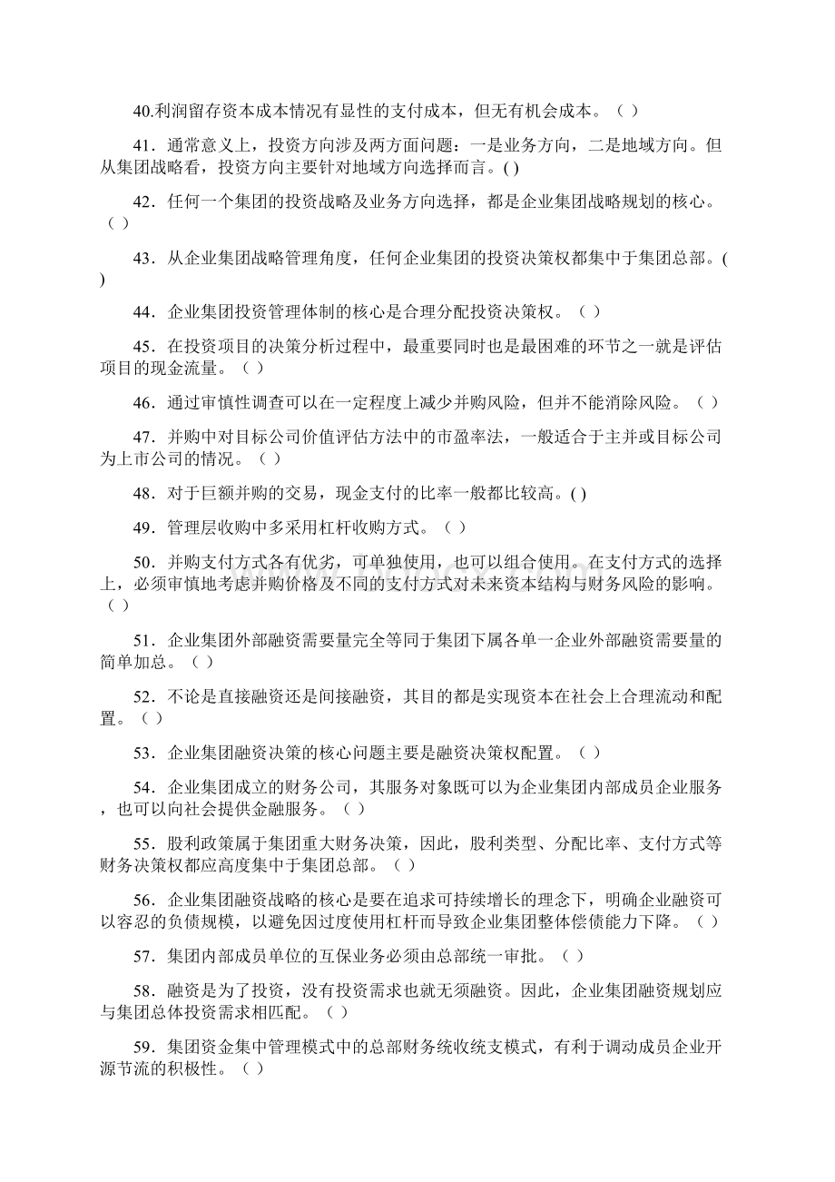 《企业集团财务管理》期末综合练习及答案.docx_第3页