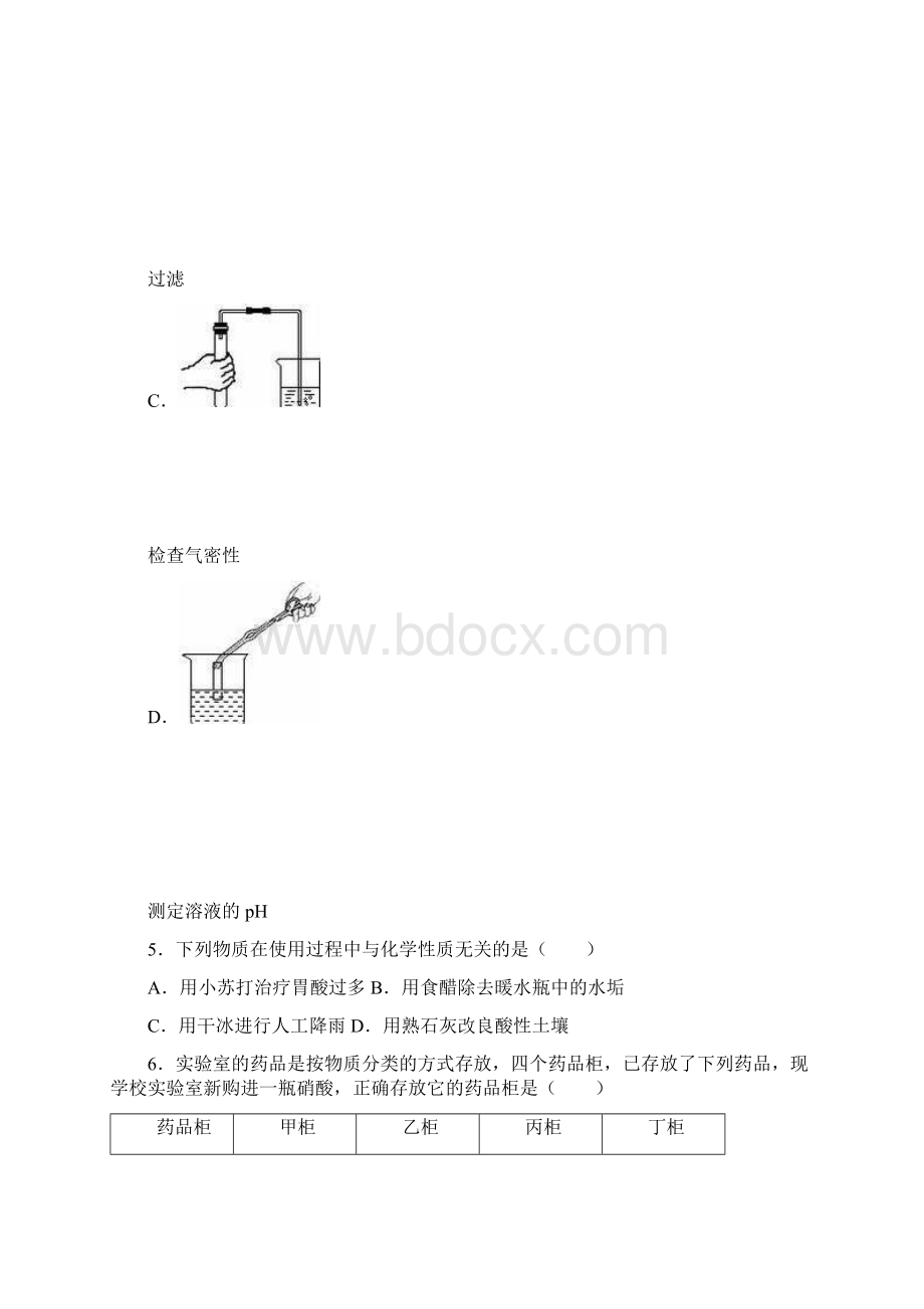 江苏省泰州市九年级化学全册 第7章 应用广泛的酸碱盐单元综合测试沪教版Word格式文档下载.docx_第2页