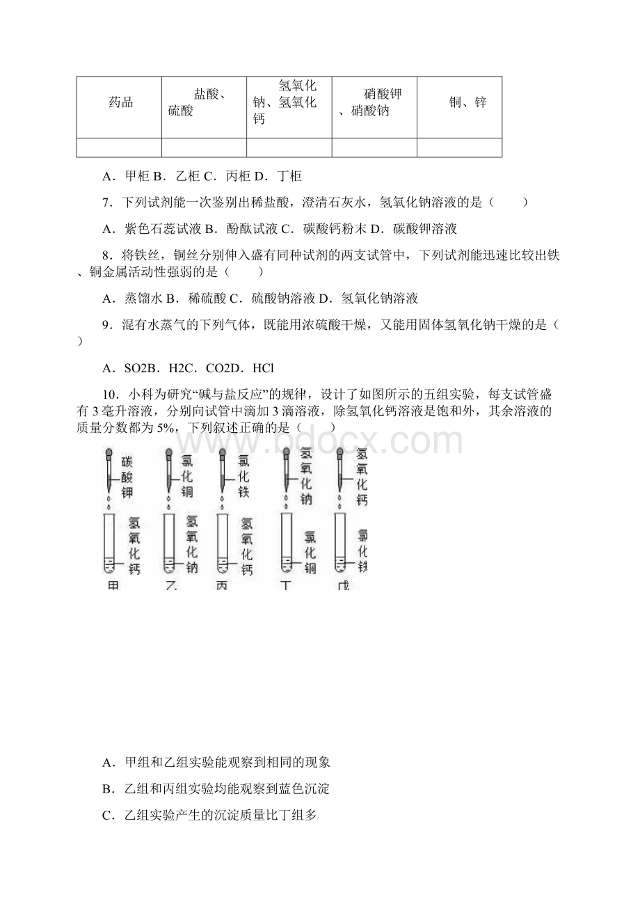 江苏省泰州市九年级化学全册 第7章 应用广泛的酸碱盐单元综合测试沪教版.docx_第3页