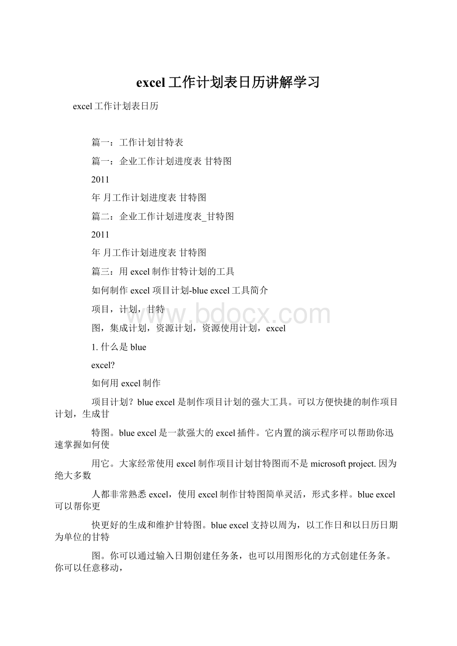 excel工作计划表日历讲解学习.docx