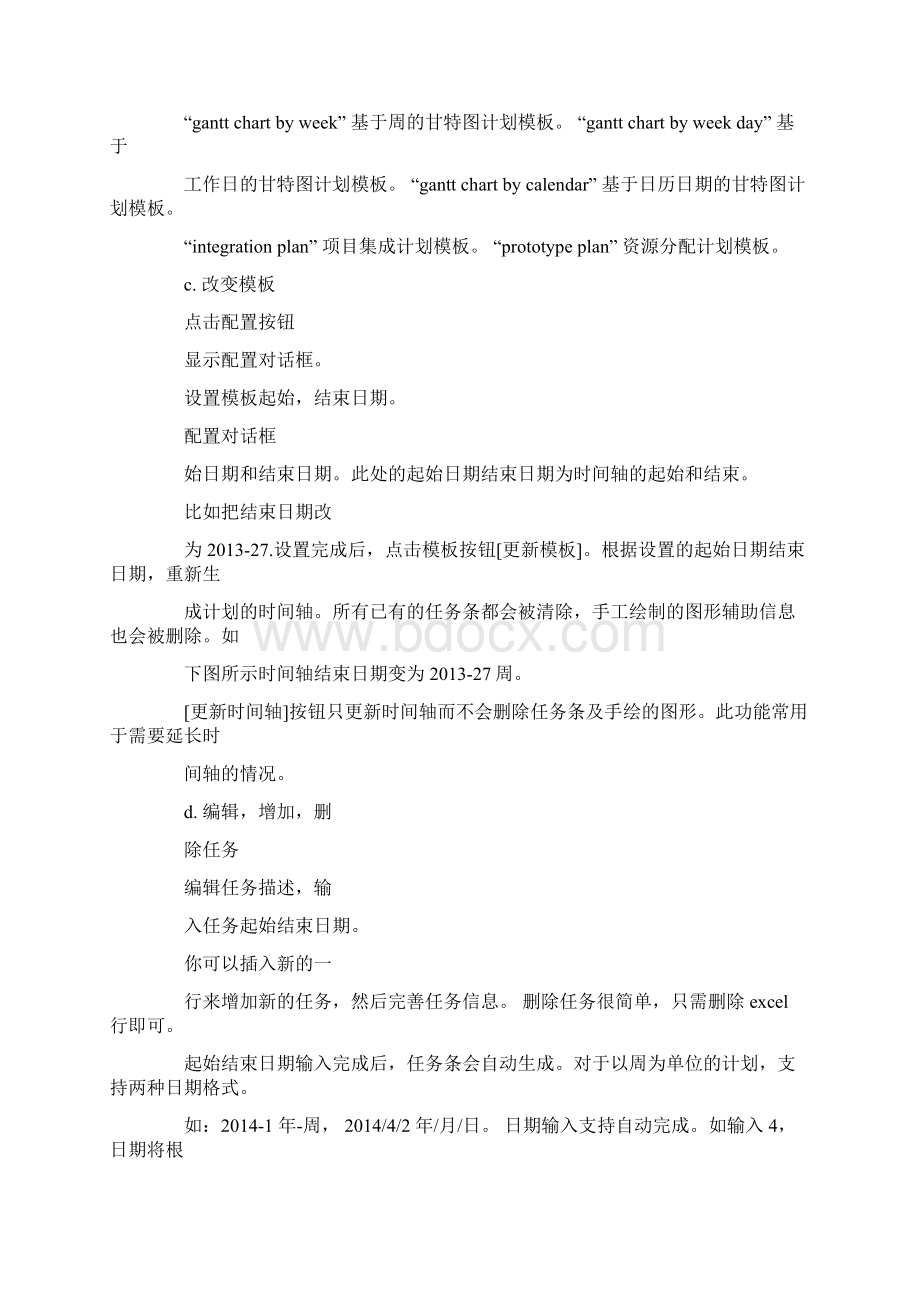 excel工作计划表日历讲解学习.docx_第3页