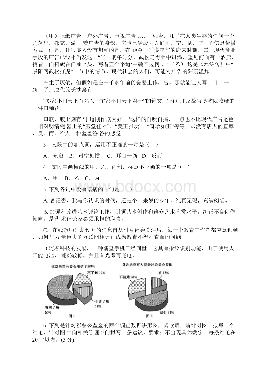 浙江省温州市新力量联盟学年高二语文下学期期末考试试题.docx_第2页