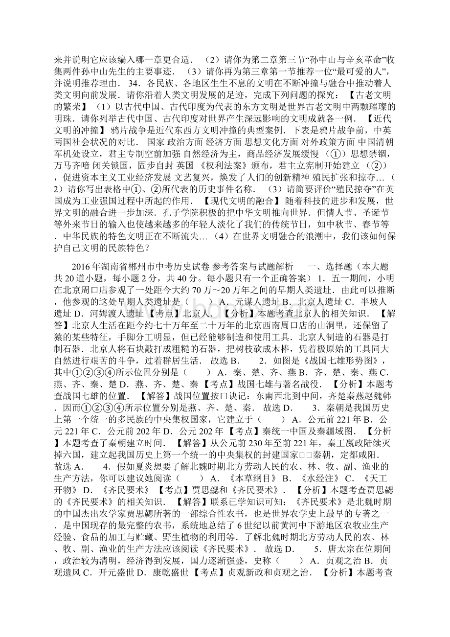 郴州市中考历史试题含答案和解释Word下载.docx_第3页