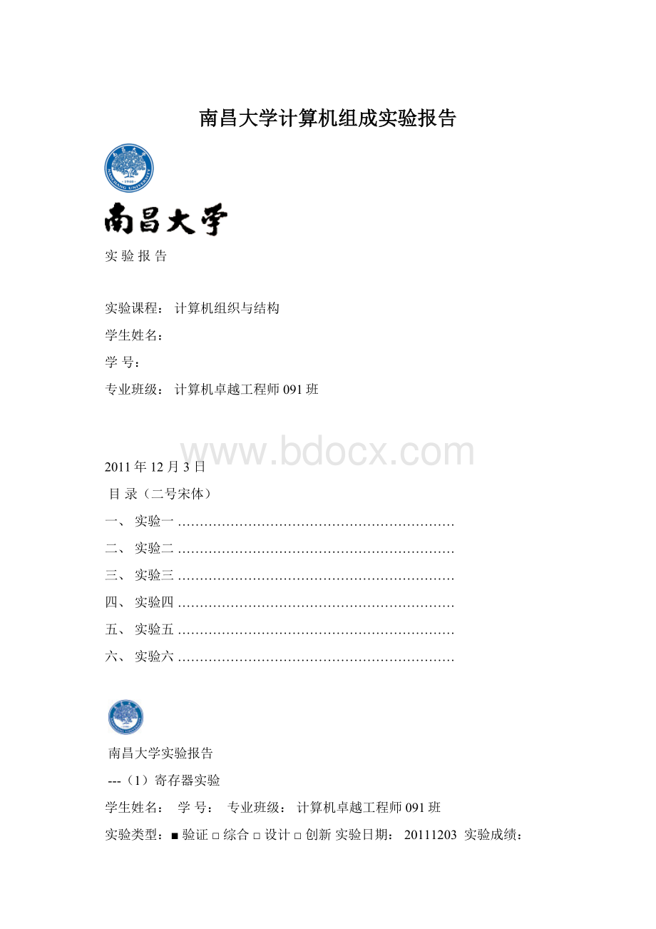 南昌大学计算机组成实验报告.docx