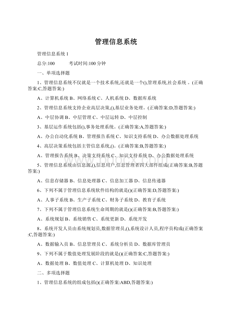 管理信息系统.docx