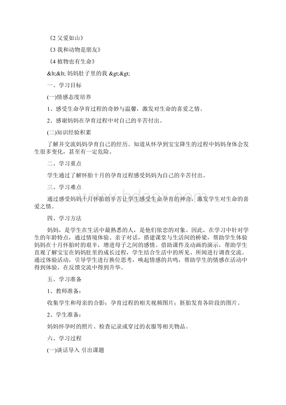 湖北科学技术出版社小学四年级生命安全教育教案Word格式.docx_第2页