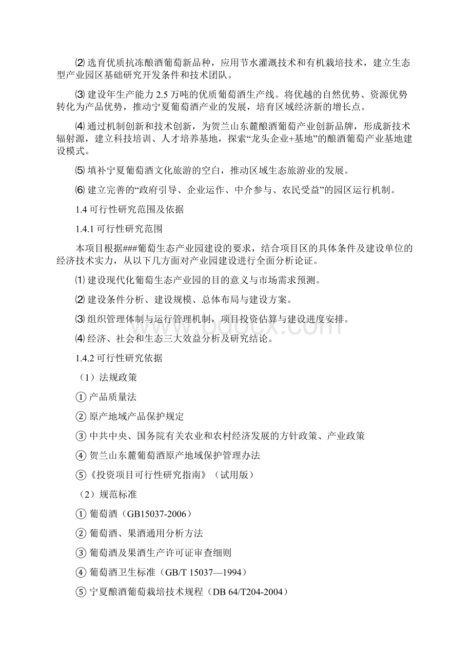 葡萄生态产业园可行性报告Word格式.docx_第2页