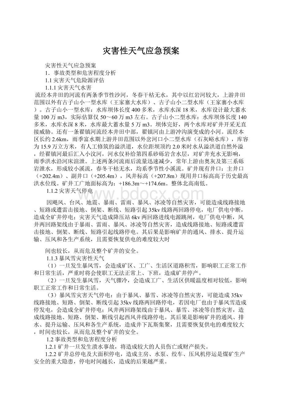 灾害性天气应急预案.docx_第1页