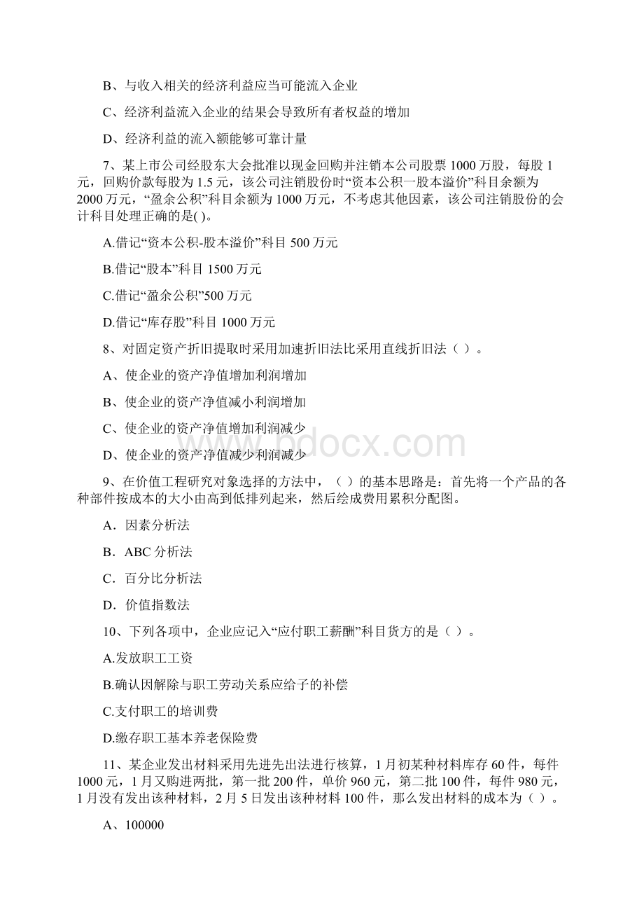 初级会计职称《初级会计实务》考前检测B卷 附解析.docx_第3页