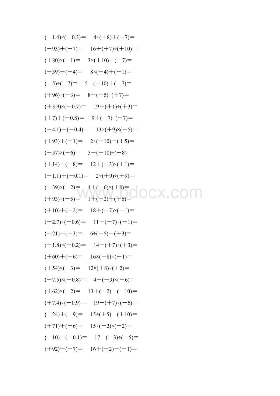 七年级数学上册基本计算题练习 49.docx_第3页