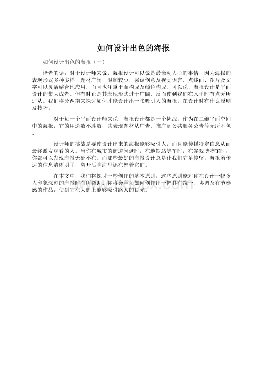 如何设计出色的海报.docx_第1页