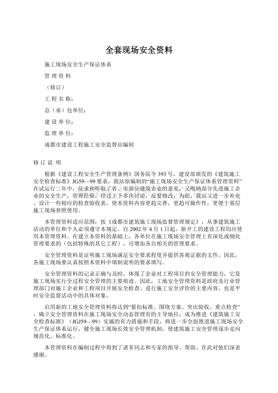 全套现场安全资料.docx