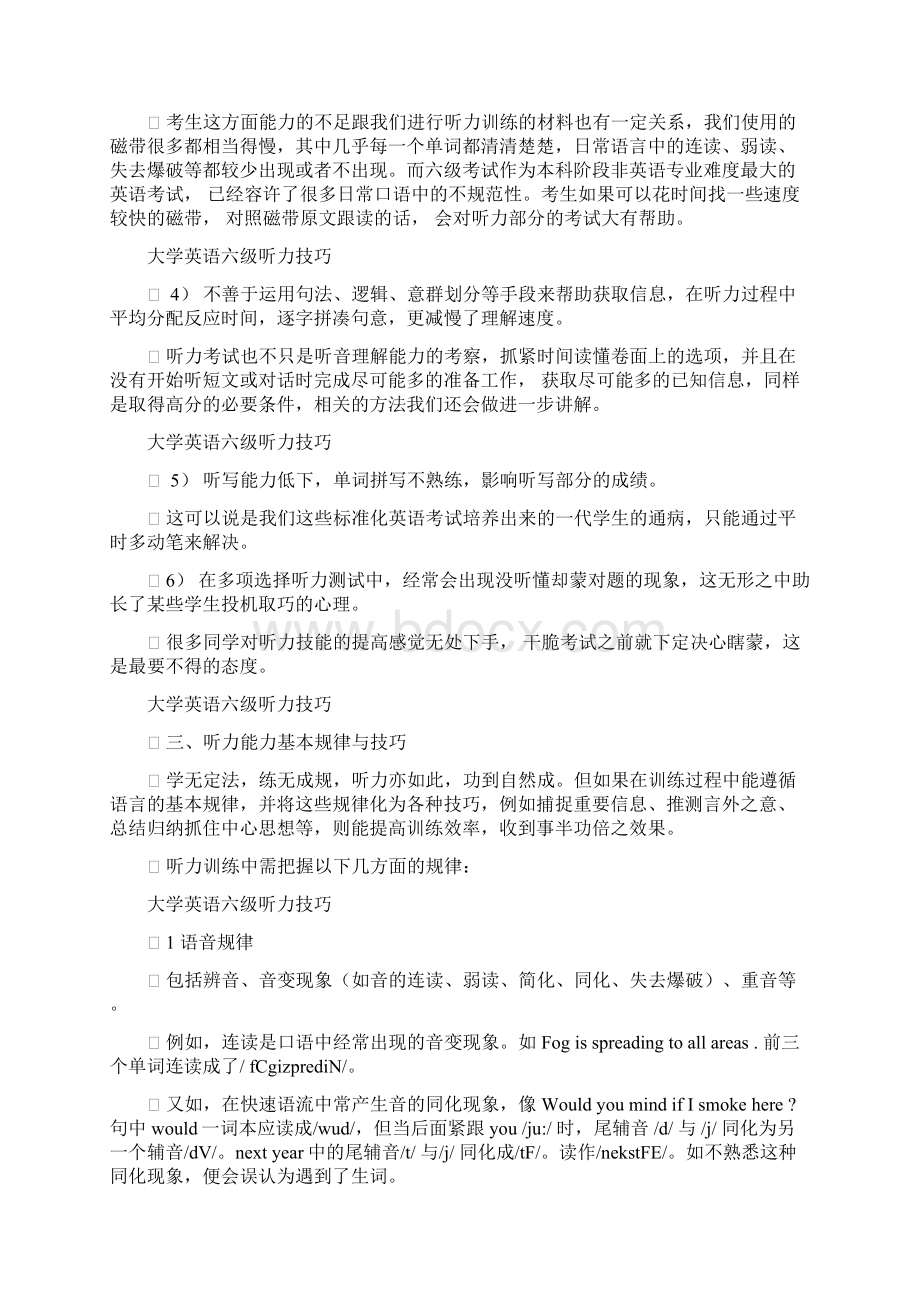 大学英语六级听力技巧Word格式文档下载.docx_第3页