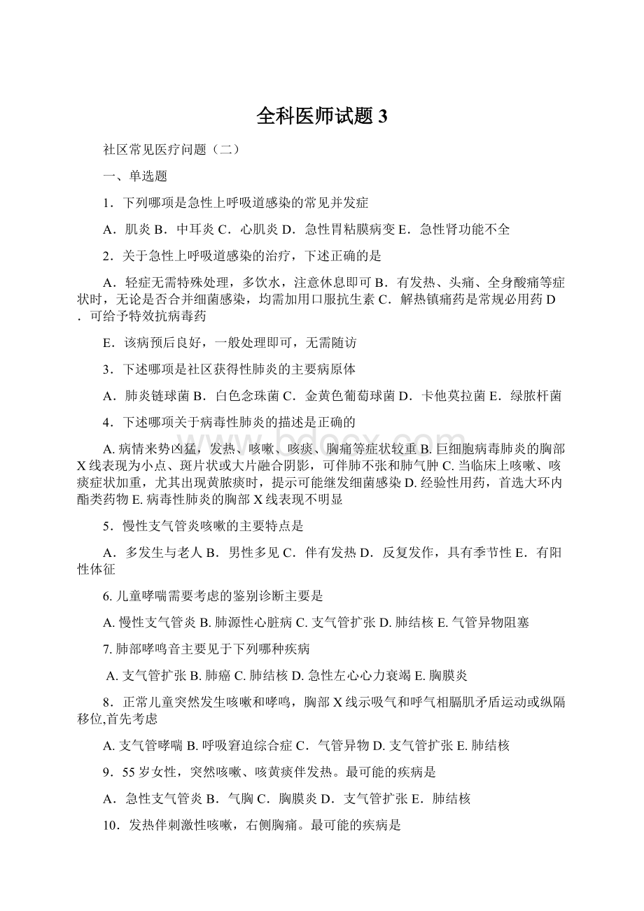 全科医师试题3.docx