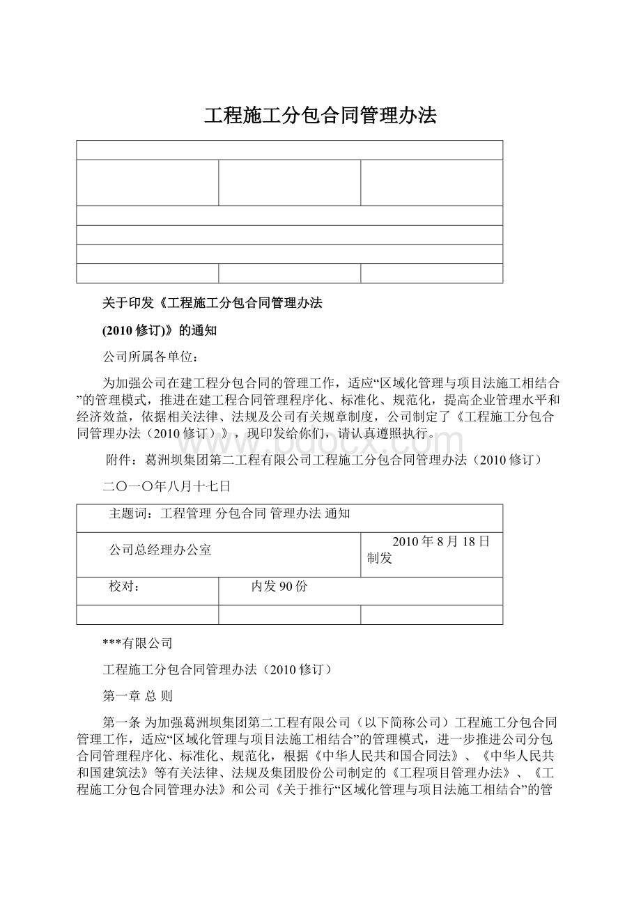 工程施工分包合同管理办法.docx_第1页