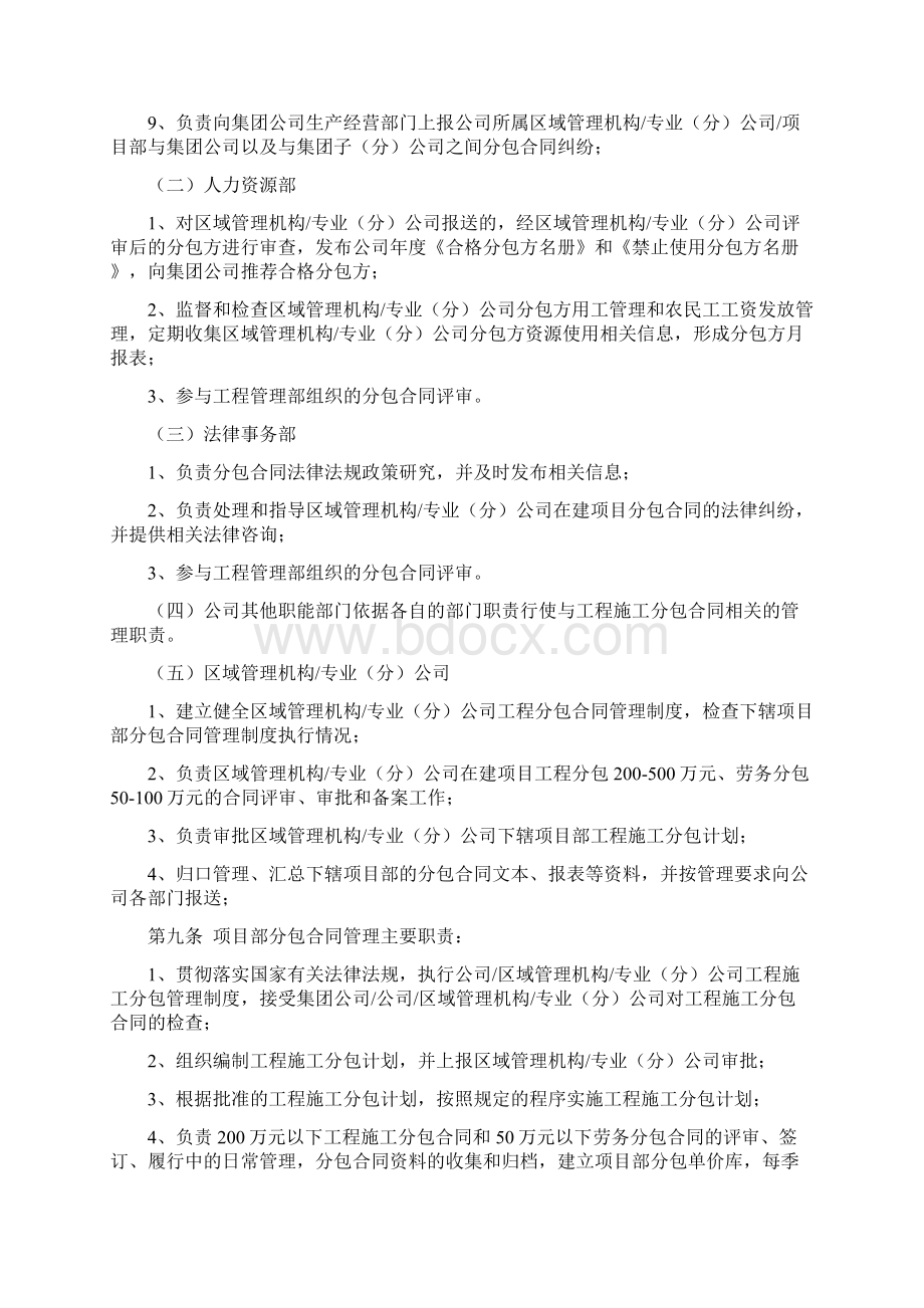 工程施工分包合同管理办法.docx_第3页