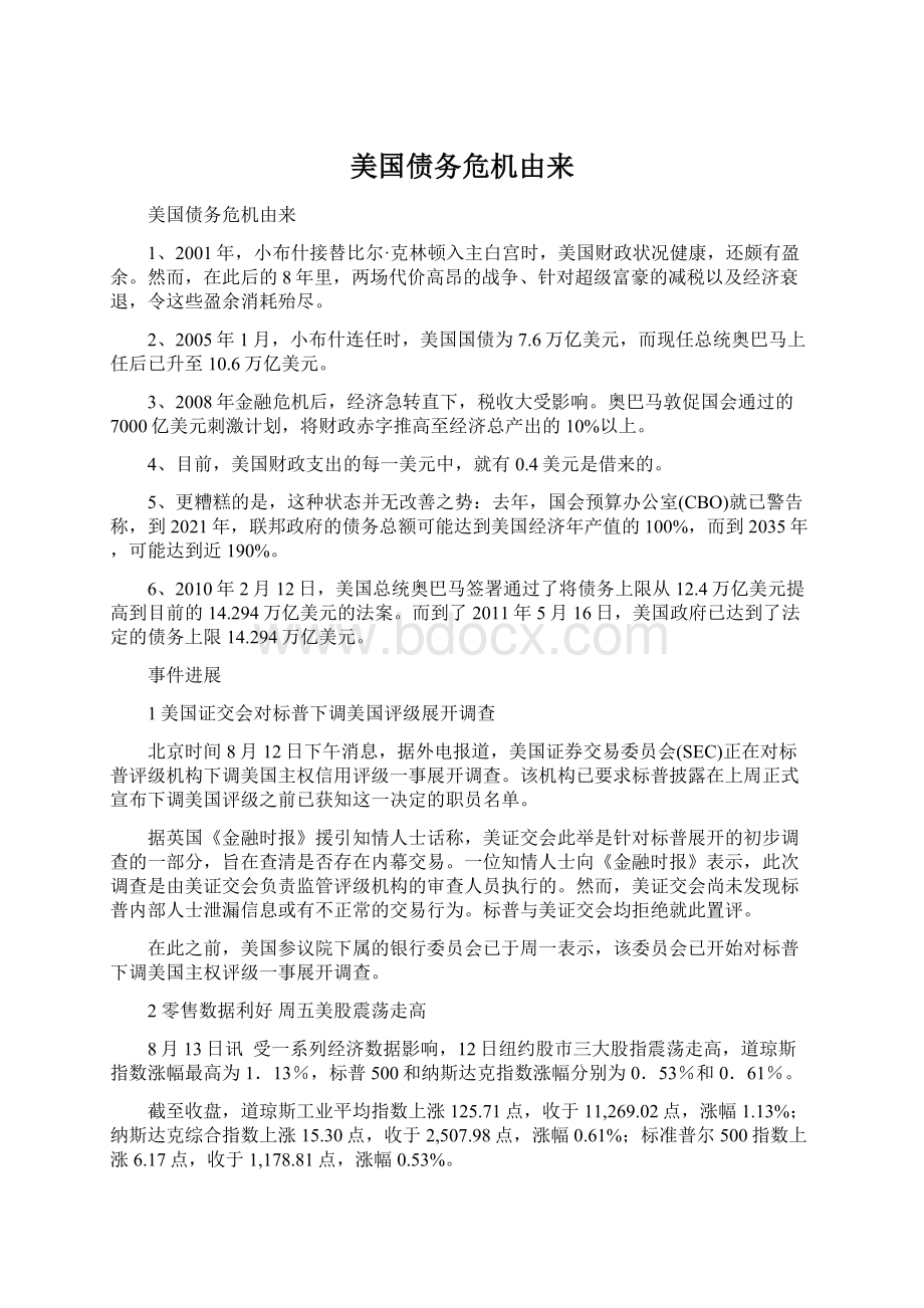 美国债务危机由来文档格式.docx_第1页