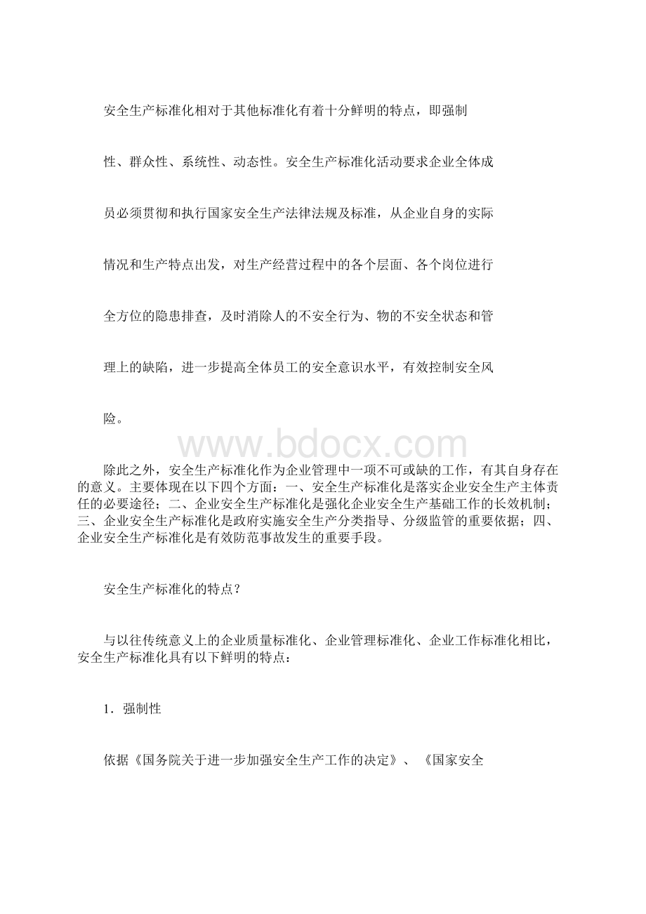 为什么要建设安全生产标准化Word格式文档下载.docx_第3页