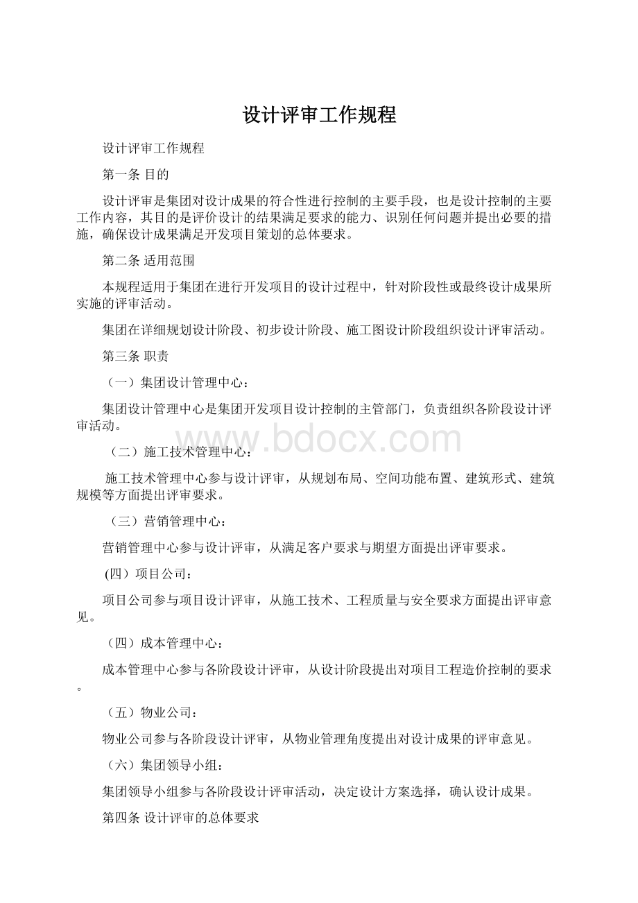 设计评审工作规程.docx_第1页