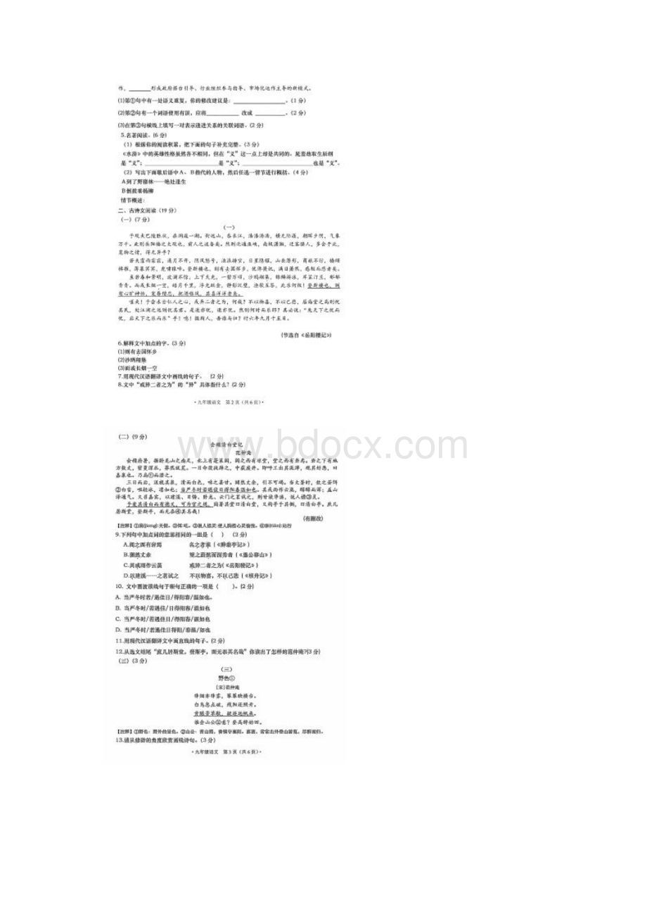 辽宁省大连市名校联盟届九年级上学期阶段性学习质量检测语文试题图片版.docx_第2页