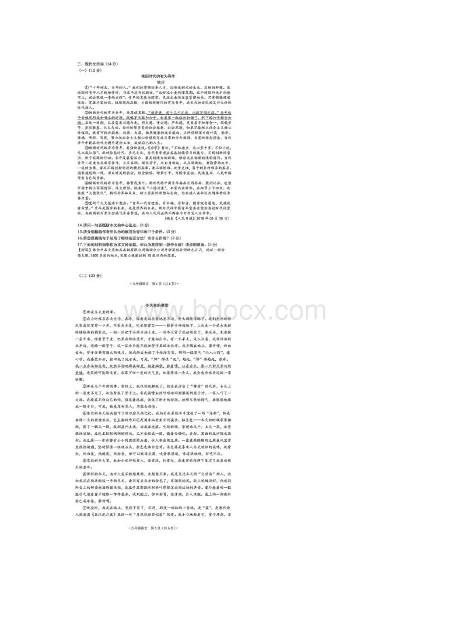 辽宁省大连市名校联盟届九年级上学期阶段性学习质量检测语文试题图片版.docx_第3页