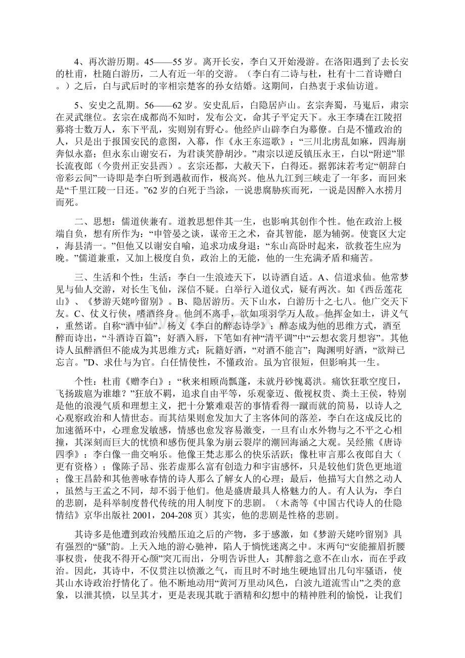 李白和杜甫学习教案.docx_第2页