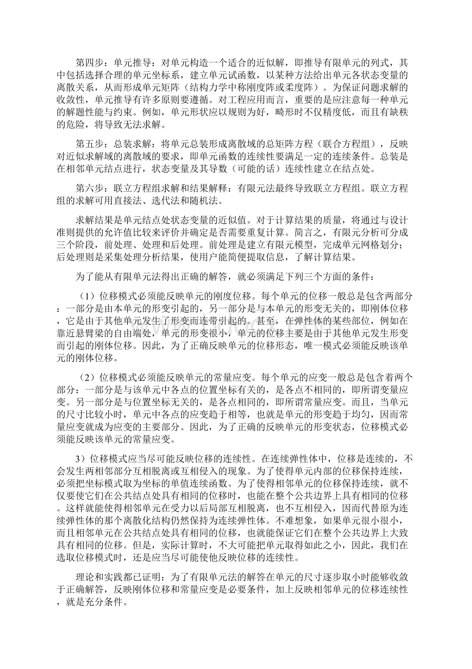 有限元作业DOCWord文档格式.docx_第3页