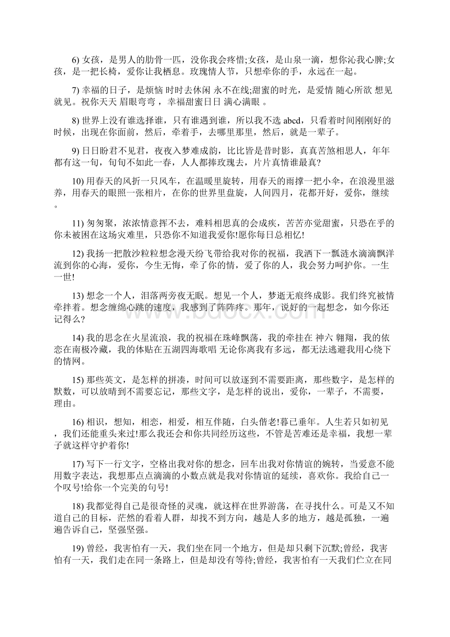 霸气爱情宣言经典语录女人v.docx_第2页